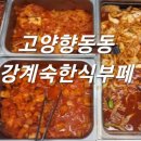 강계숙한식뷔페 네이버블로그