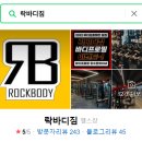 락바디짐 이미지