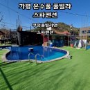 쿠잉풀빌라앤스파펜션 이미지