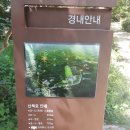 "시산회 343회 '북한산'(정릉코스) 산행기"＜2018.09.08(토)＞ / 정한 이미지