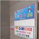 슈퍼타이 | 용해동마사지 가성비 좋은 곳 찾았다! 슈퍼타이 후기