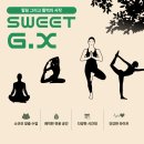 X.O피트니스24시 | G.X 체험 수업 후기, 뜨거운 첫 만남 스윗피트니스