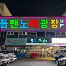 51펍