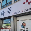 짜짜루 이미지