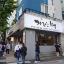 [부산/광안리/요리주점] 광안리 안주 맛집, 가련한부엌 광안점 솔직후기
