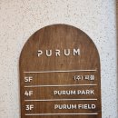 푸름피크닉카페(PURUM PICNIC CAFE)