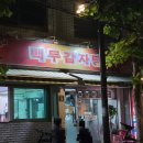 백두감자탕 이미지