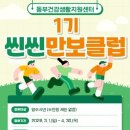 동부건강생활지원센터 이미지