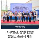 삼양 태양광발전소 이미지