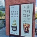 나래목장 | 커피숍 추천] 고유한 결을 담은 공간 '고유' 커피와 상하목장 아이스크림 그리고 그라인딩 원두의 솔직후기