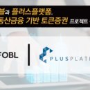 플러스플랫폼 이미지