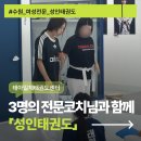 [수원성인태권도] 여성전문 성인태권도, 3명의 전문 코치와 함께 배우는 체계적인 수업