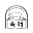 육터 이미지