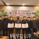 한마음sky무인항공교육원