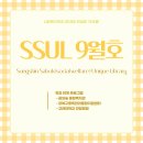 구미중독관리통합지원센터 | 9월호] 학과 연계 프로그램 / 꿈의숲 종합복지관 / 강북구중독관리통합지원센터 / 고려대학교 안암병원