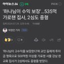 '하나님이 수익 보장'…535억 가로챈 집사 이미지