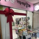 까까달래 이미지