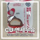 빵먹는타임 | 유혹, 연세우유 X 하트 티라미수 '깨먹는 하트 생크림빵' 솔직 후기"더현대서울에서 줄 서던 그 맛을...