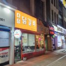 다담닭갈비작전동점 이미지