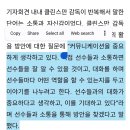 정해성,클린스만,정몽규의 잘못을 대하는 태도들, 그리고 이강인 이미지