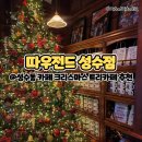 성수동 카페 | 크리스마스 트리카페 추천 | 따우전드 성수점