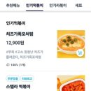 스텔라떡볶이경기일산강선점 이미지