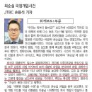 JTBC 손용석, 기자협회보에도 “10월 19일 이전 태블릿PC 입수” 이미지