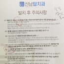 신남탑치과의원 이미지