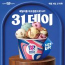 배스킨라빈스 BBS