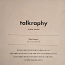 용이수산 | [강화 여행] 동막해변 '토크라피' 바다뷰 카페 &amp; 대명항 '활어찐수산' 회포장 후기!