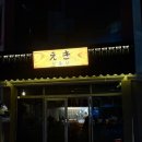 광주동명중학교 | (광주) 쌍촌동 분위기 좋은 이자카야 '정류장' 방문후기