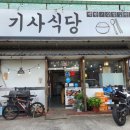 거제기사식당 이미지