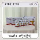 G-4 | 아이 키성장 고민에 선택한 키크G+ 솔직 후기 ｜ 어린이 한약 도전기 4살부터 초등생까지