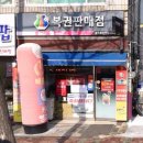 충주복권명당 이미지