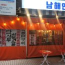 남해안집