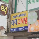마을고시텔