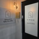 비:결에스테틱