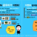 시선뉴스, TV sisun 채널 런칭기념 이벤트…“상품권, 팍팍 쏩니다 이미지