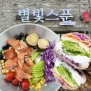 별빛스푼 이미지