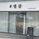 넬샵 - 동구 진성7길 31 | 넬샵