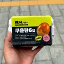 GS25공릉으뜸점 | GS25 편의점 신상 리얼 프라이스 구운란 6입 가격 칼로리 편의점 계란 추천