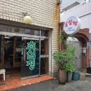 초심정 | 연산 생선구이 정식 맛집은 초심정 추천