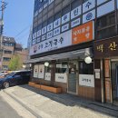 은평고기국수