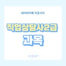 직업상담사 2급 필기 (4과목 - 노동시장론) 이미지