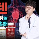 유비퀴논 vs 유비퀴놀 완벽정리(코엔자임<b>큐텐</b> 통합본)
