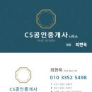 CS공인중개사사무소 이미지