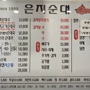 은지순대 | 과천과학관 가기 전, 뜨끈한 한 그릇 어때요? 과천 은지 순대 후기