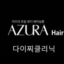 아즈라헤어 울산동구점