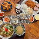 여수시보건소 주변 | 여수학동맛집, &#34;마리네 식탁&#34; 일본 가정식 돈카츠 맛집! 시청 점심 맛집으로 추천