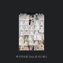 [제시카로렌 본식드레스] 제시카로렌 25s/s 본식드레스 고르기